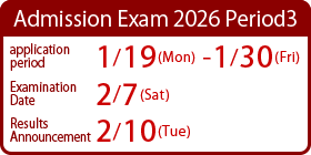 2026年度第3回入試