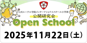 公開研究会