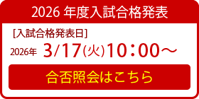 合否照会