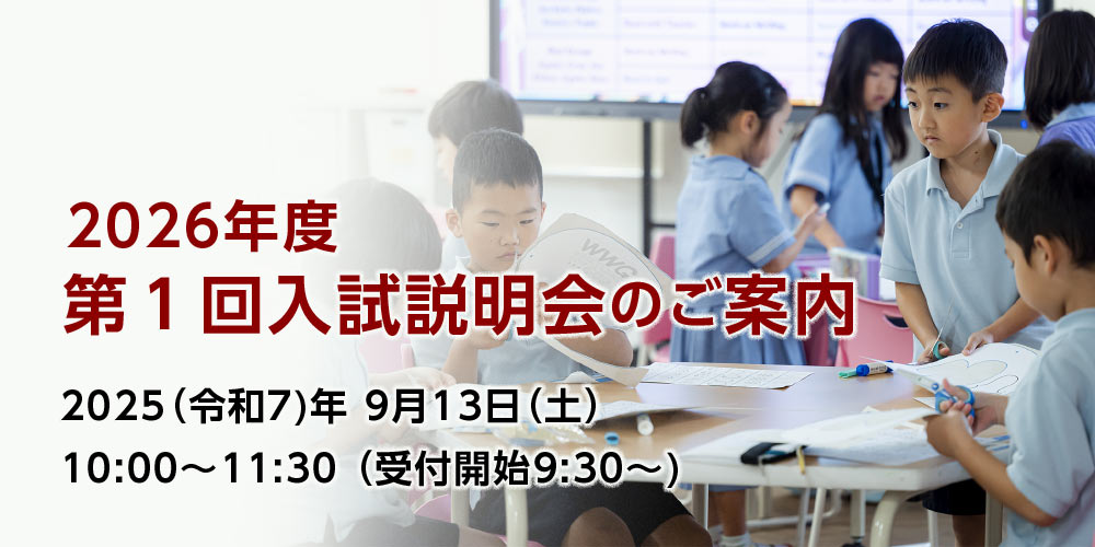 2026年度第1回入試説明会