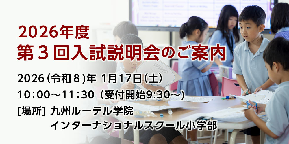 2026年度第3回入試説明会